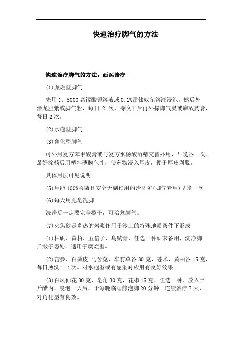 快速治疗脚气的方法