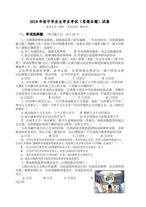 2018年初中毕业生学业考试(思想品德)试卷