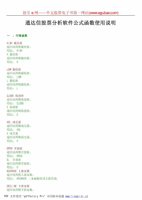 通达信股票分析软件公式函数使用说明