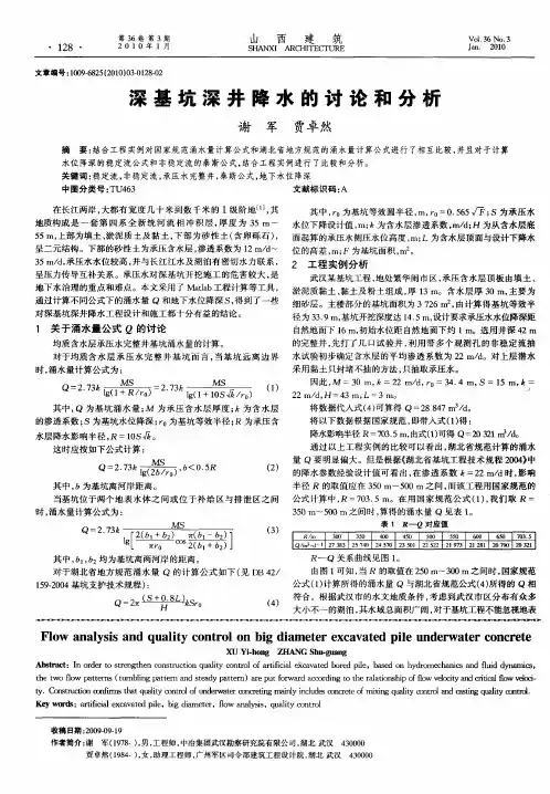 深基坑深井降水的讨论和分析