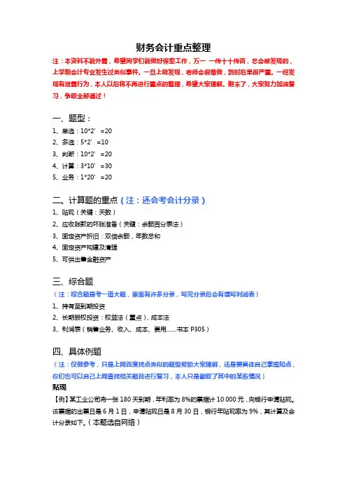财务会计重点整理