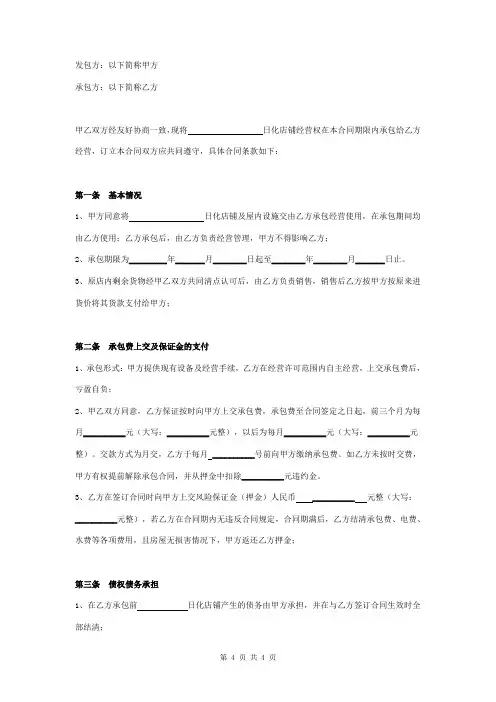 店面承包合同协议书范本