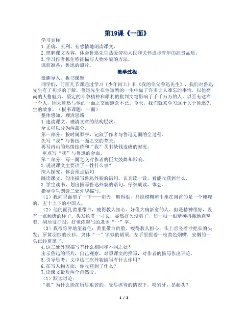 人教部编版小学六年级语文上册第19课《一面》教案及反思