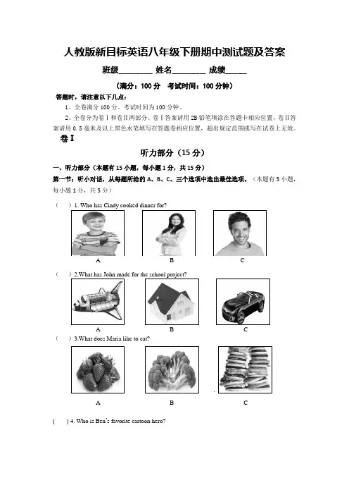 人教版新目标英语八年级下册期中测试题及答案