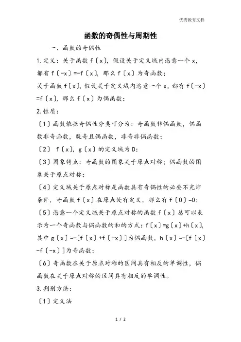 函数的奇偶性与周期性