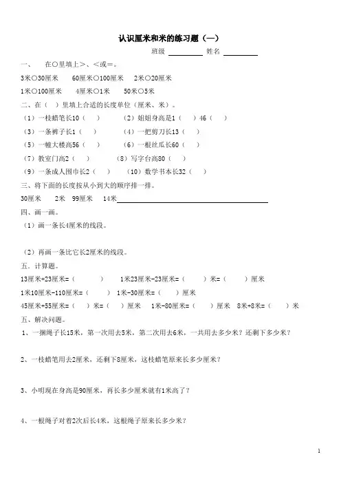 苏教版二年级上册数学第五单元厘米和米练习题