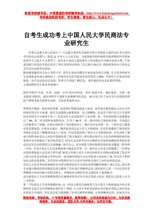自考生成功考上中国人民大学民商法专业研究生