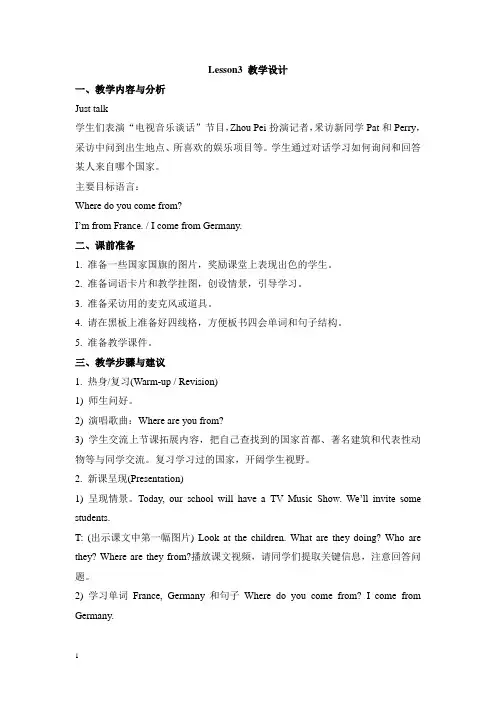 2019人教精通版英语五上Unit 1《We have new friends》(Lesson 3)教学设计
