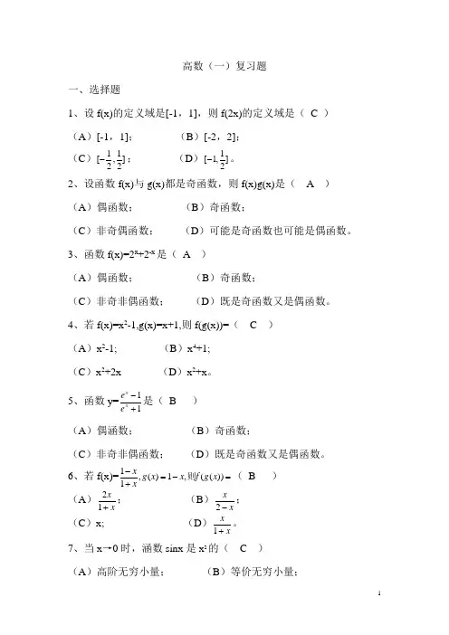 高数一