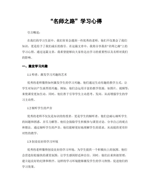 “名师之路”学习心得