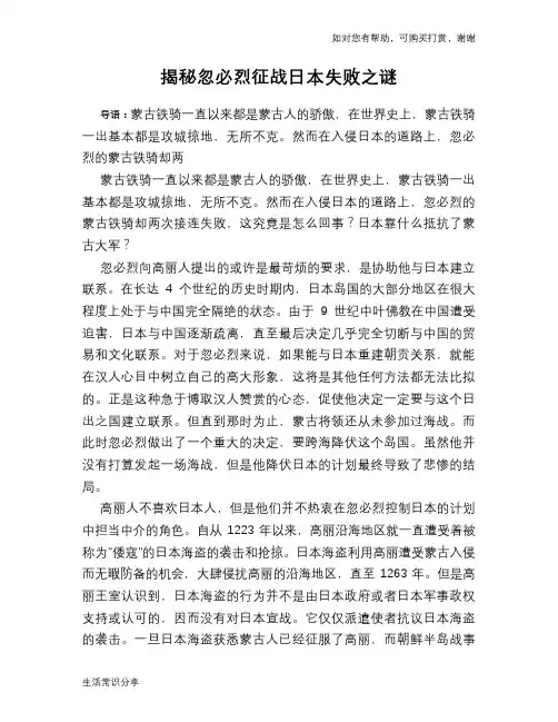 历史趣谈揭秘忽必烈征战日本失败之谜