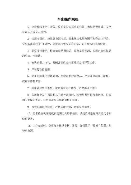 机床操作规程