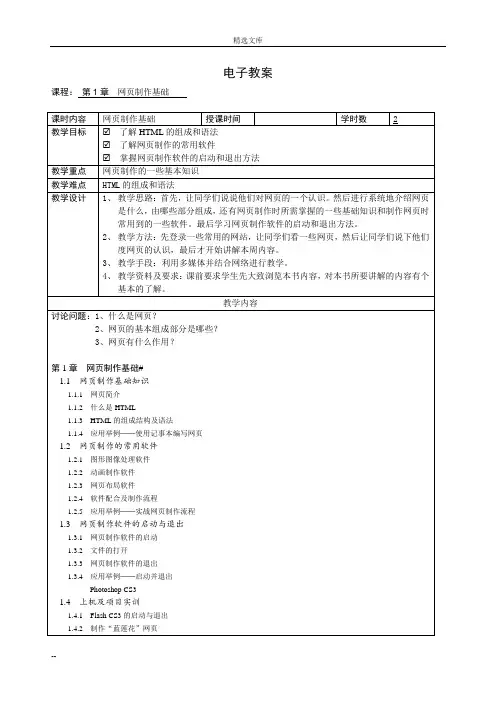 网页设计与制作电子教案