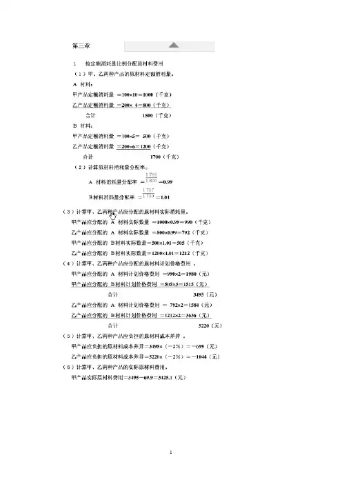 成本会计课后习题答案_人大版_第五版