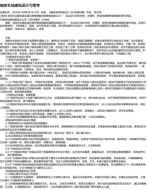 地铁车站建筑设计与思考