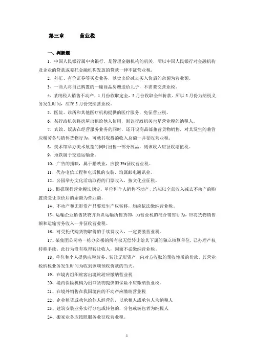 2013营业税练习题