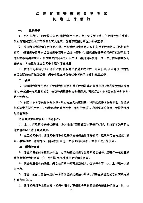 江苏省高等教育自学考试阅卷工作须知