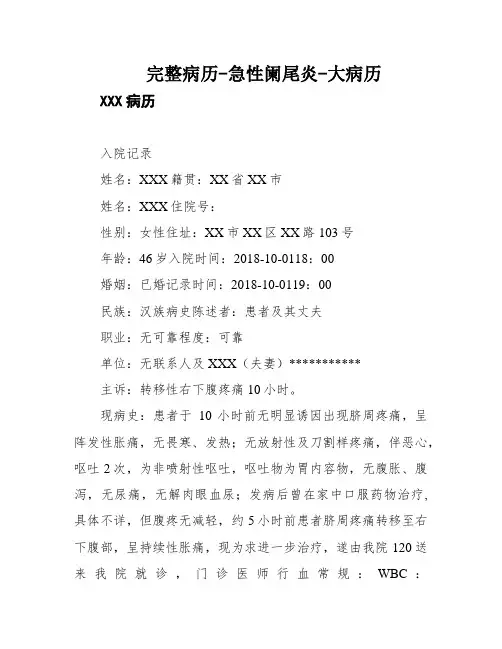 完整病历-急性阑尾炎-大病历