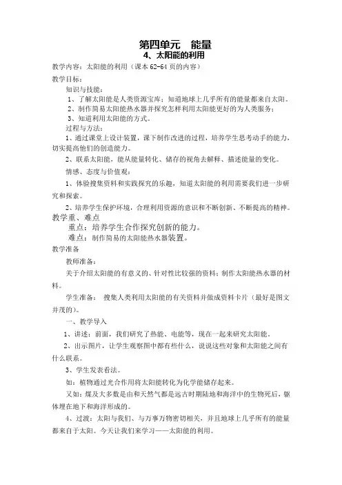 太阳能的利用教案