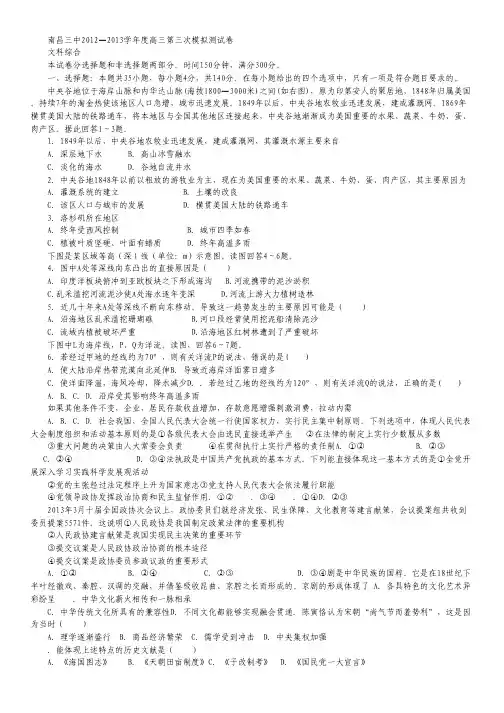 江西省南昌三中2013届高三第三次模拟测试文科综合试题.pdf