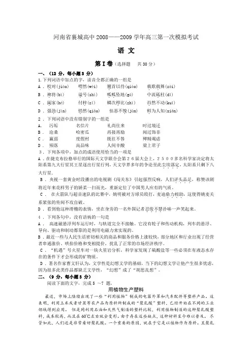 -高三语文第一次模拟考试试卷