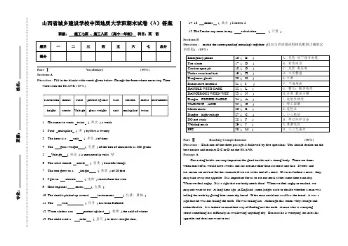 2012年底大专英语期末考试卷A(答案)
