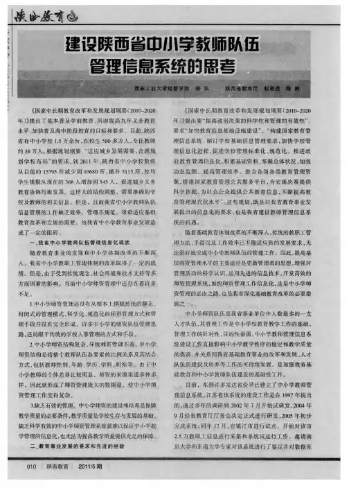 建设陕西省中小学教师队伍管理信息系统的思考