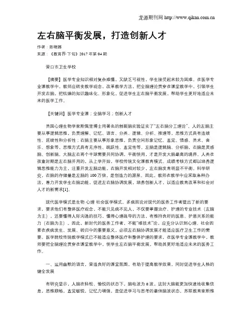 左右脑平衡发展,打造创新人才