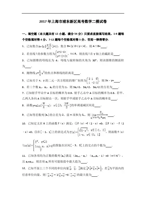 上海市浦东新区2017届高考数学二模试卷