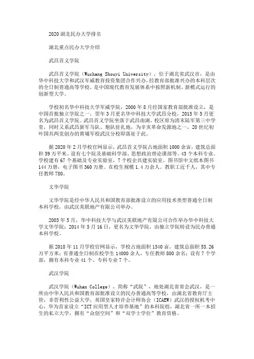 2020湖北民办大学排名(最新)