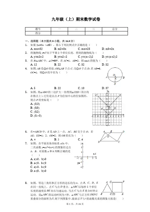北京市石景山区九年级(上)期末数学试卷