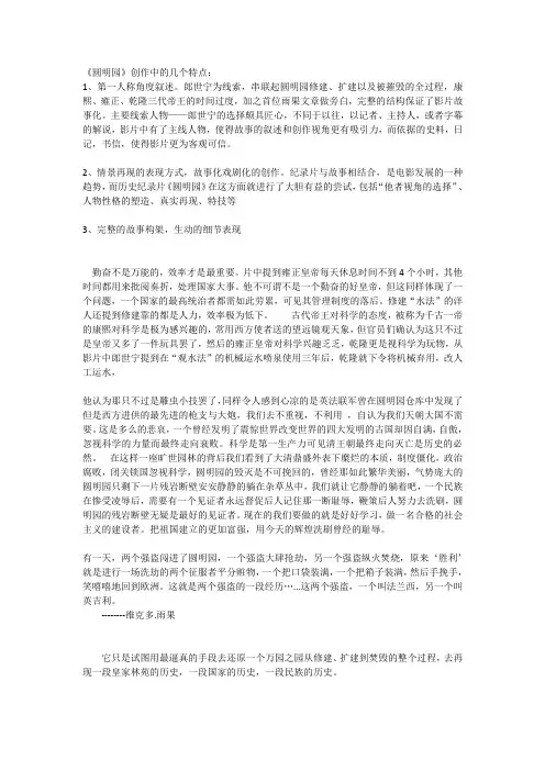 纪录片《圆明园》赏析