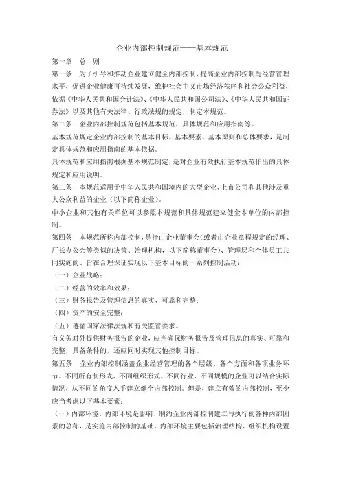 企业内部控制规范——基本规范 2
