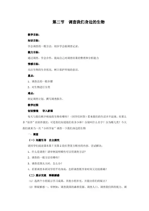 2调查我们身边的生物
