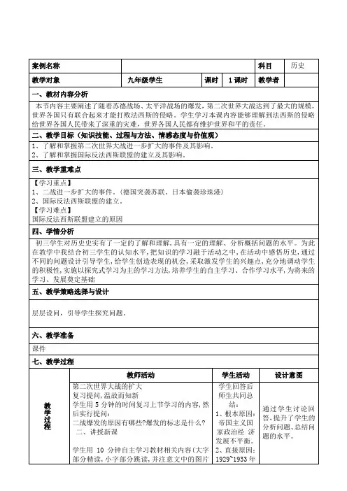 中华书局版初中历史九年级下册《第7课 第二次世界大战的扩大》优质课教学设计_0