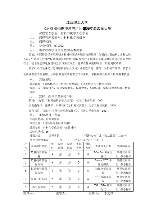 无机非金属材料工程测试方法实验