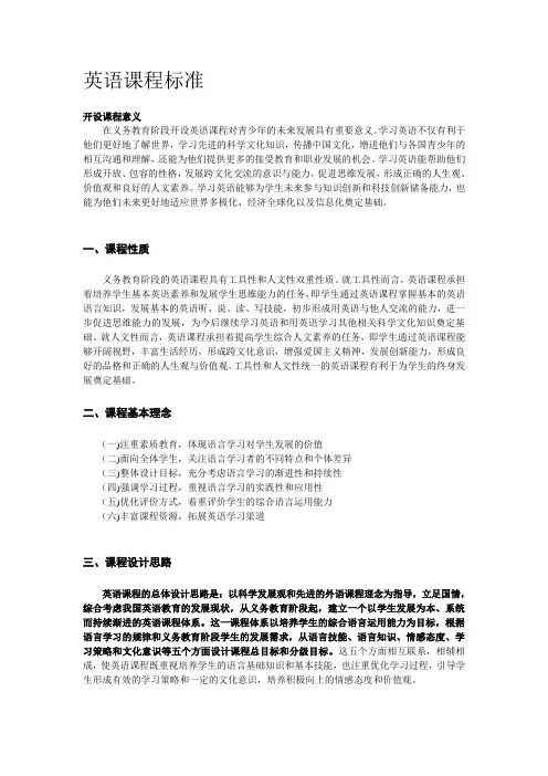 义务教育英语课程标准2011版
