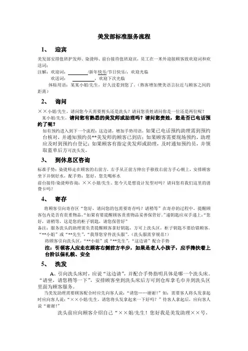 MF0006美发部标准服务流程