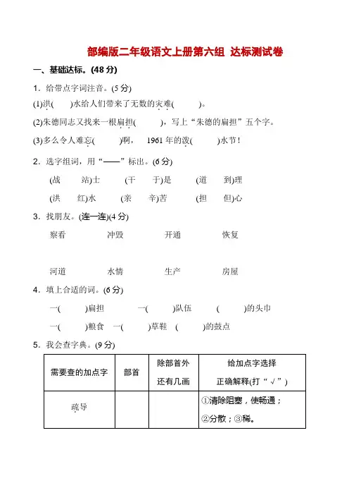 部编版二年级语文上册第六组 达标测试卷3套-附答案
