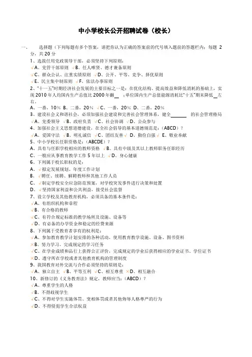 校长竞聘试题