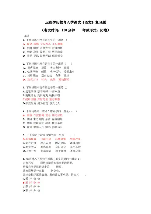 网络教育语文入学复习题(正式2011.8.23)