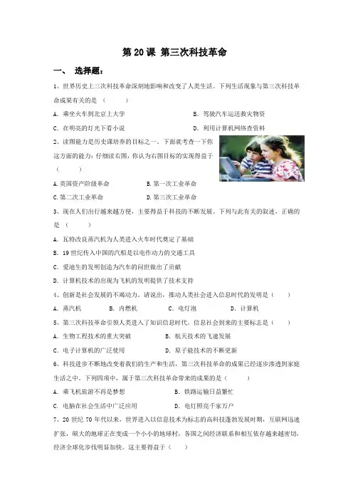 《第三次科技革命》习题2