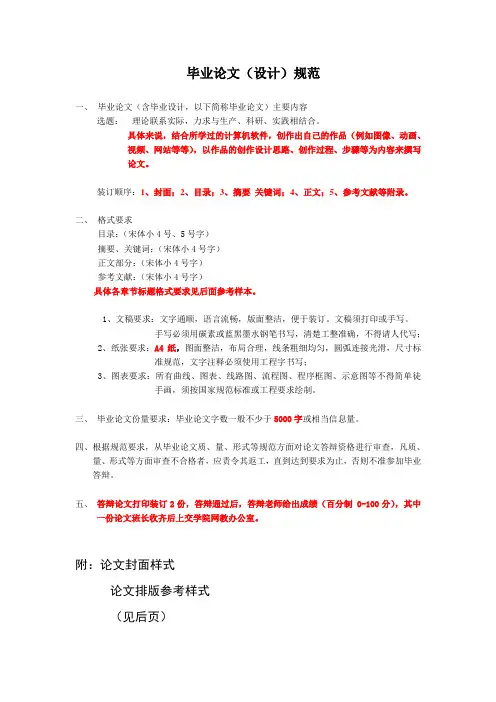 毕业论文格式