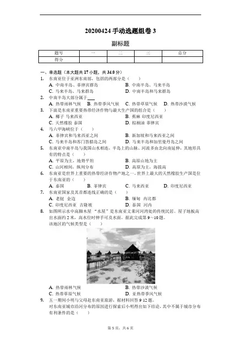 地理(人教版)七年级下册(东南亚)练习题