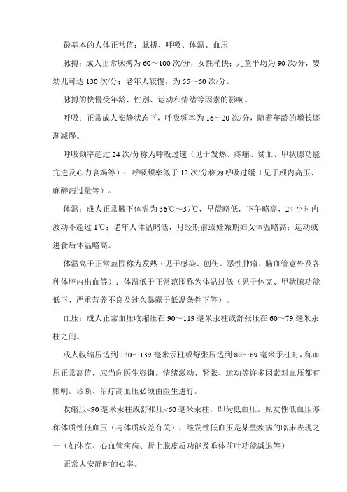 最基本的人体正常值
