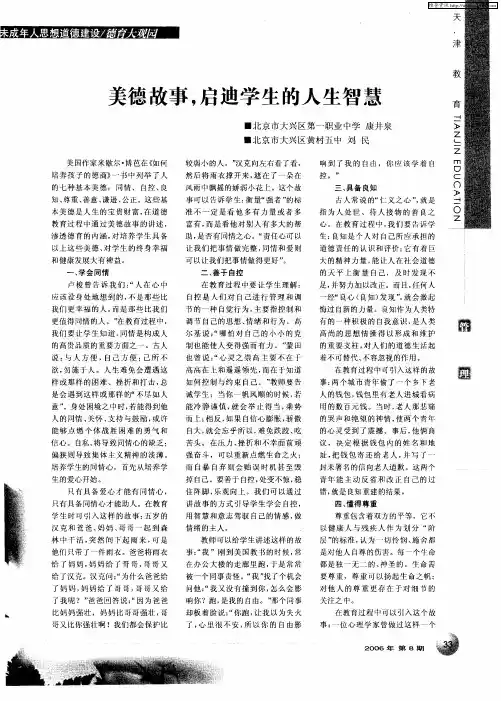 美德故事,启迪学生的人生智慧