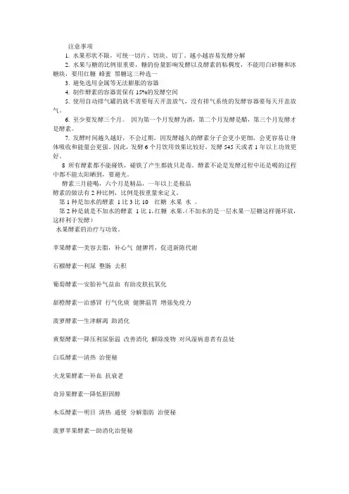 酵素制作方法