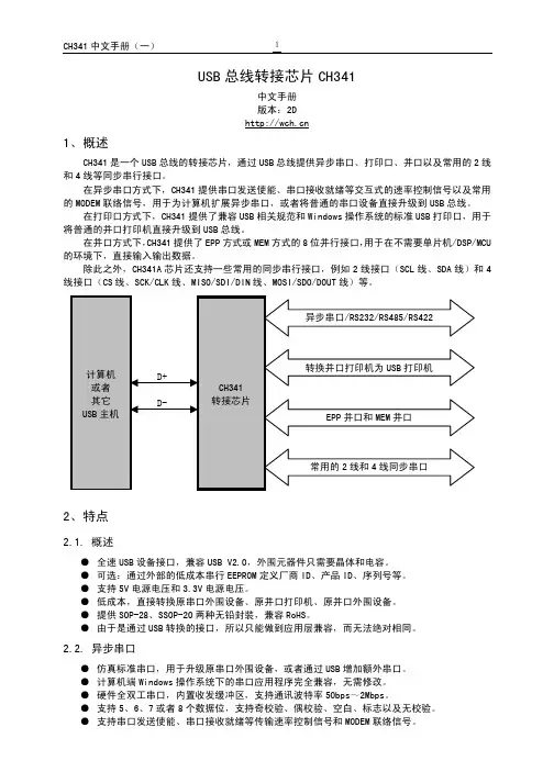 ch341a中文资料_数据手册_参数