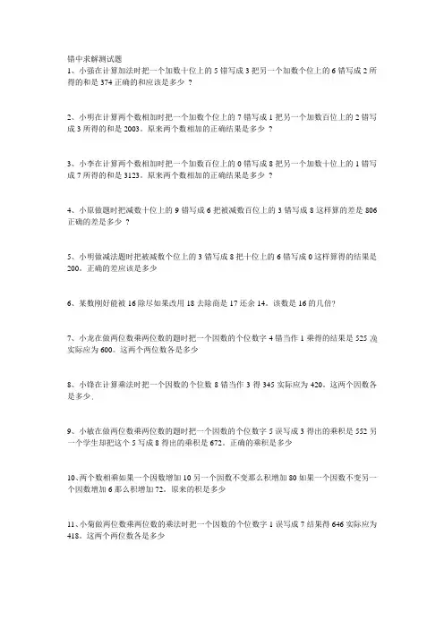 错中求解测试题