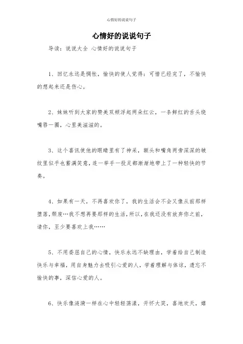 心情好的说说句子 2